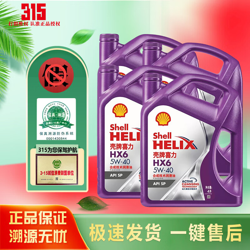 壳牌(shell)超凡喜力金壳 蓝壳  黄壳 紫壳 灰壳全合成机油 4l润滑油