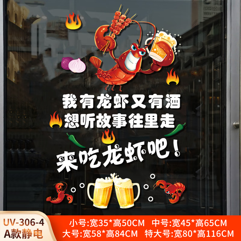 贴纸餐厅烧烤店场景布置橱窗广告玻璃门静电装饰墙贴画 来吃龙虾吧a款
