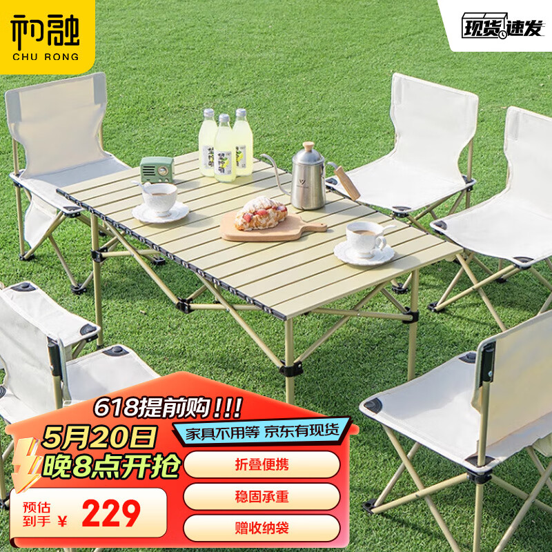 初融户外折叠桌椅套装便携折叠桌露营装备野餐桌椅 HW011米五件套