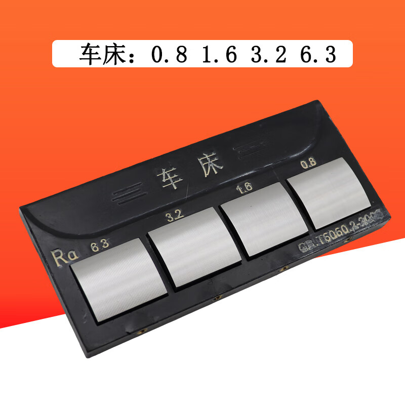粗糙度对比样块 光洁度对比样板 表面粗糙度比较块 外磨平磨平铣 木盒