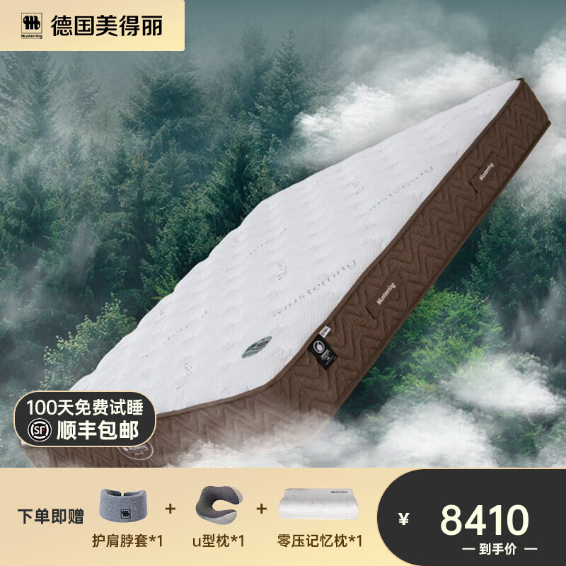 美得丽(musterring)mr3188德国双弹簧床垫乳胶床垫防螨阻菌床垫 150*