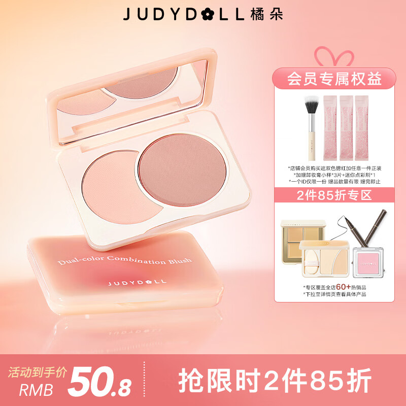 橘朵（Judydoll）双色腮红胭脂盘腮紫腮蓝膨胀色奶杏粉收敛高光修容 新年礼送女生 【纯欲CP】#D04逆光透莓 双色