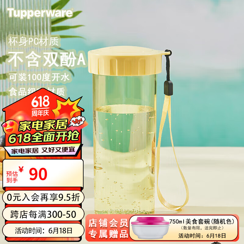 特百惠（Tupperware）莹彩塑料杯430ML男女简约运动家用办公密封防漏便携水杯子 香草黄