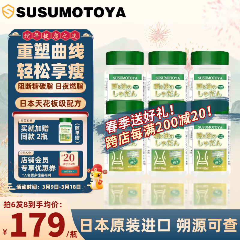 SUSUMOTOYA日本进口糖油脂肪分解素酵母减肥塑身瘦肚子燃脂不反弹控卡60粒 6瓶装【赠2瓶·瘦身燃脂不反弹】