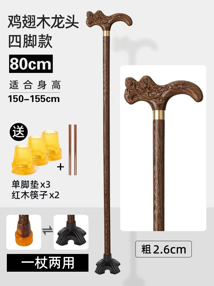 鸡翅木拐棍防滑红木龙头拐杖老年人拐杖 龙头款80cm适合150155cm身高