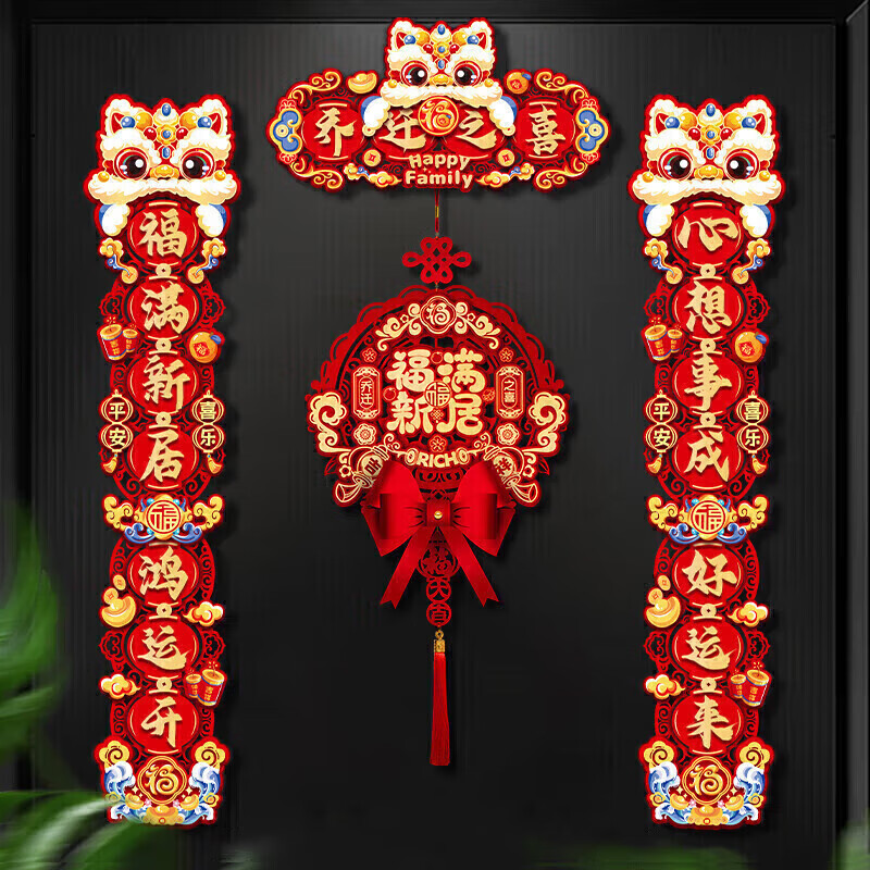 佳茉乔迁之喜磁吸对联2026搬家仪式布置新房入户门贴新居装饰用品