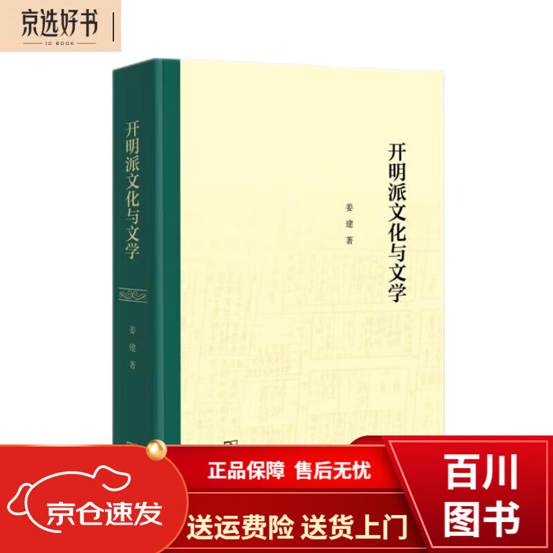 文学图书开明派文化与文学 开明派文化与文学