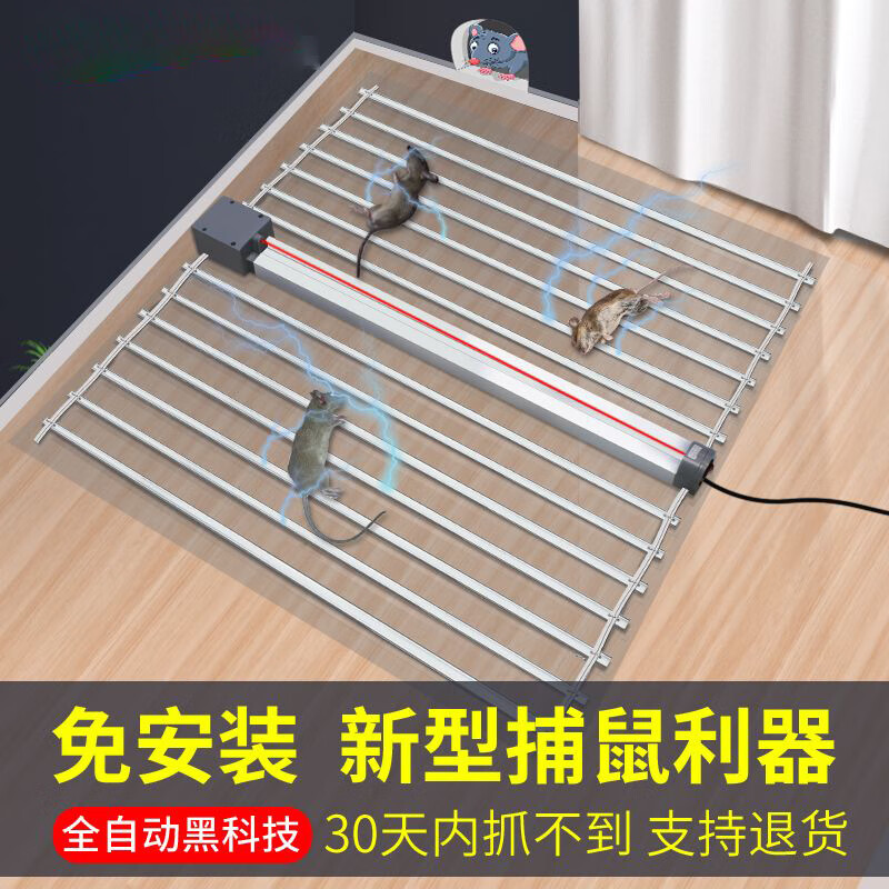 恒智佳 红外线捕鼠器驱鼠神器家用高压电鼠网抓老鼠灭鼠器扑捉电猫