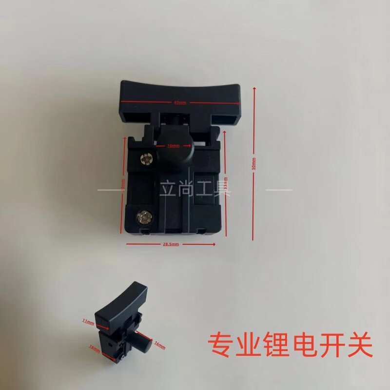 精品无刷角磨机切割机锂电锯开关 精品开关  1只