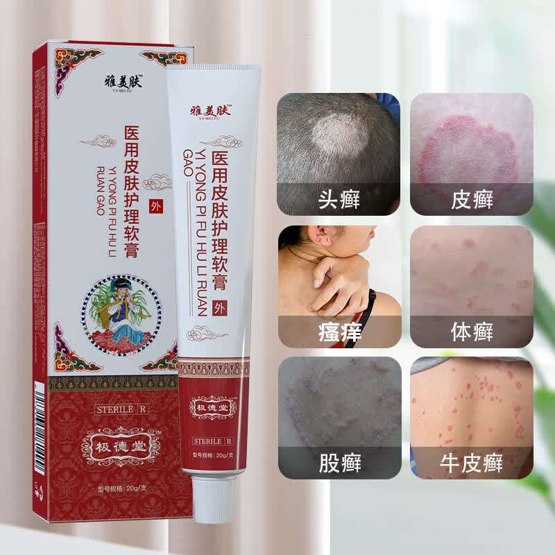 雅美肤五毒癣痒清湿毒清软膏癣王皮肤止痒膏大腿内侧瘙痒湿疹膏干裂脱皮 五毒藏王软膏 现货