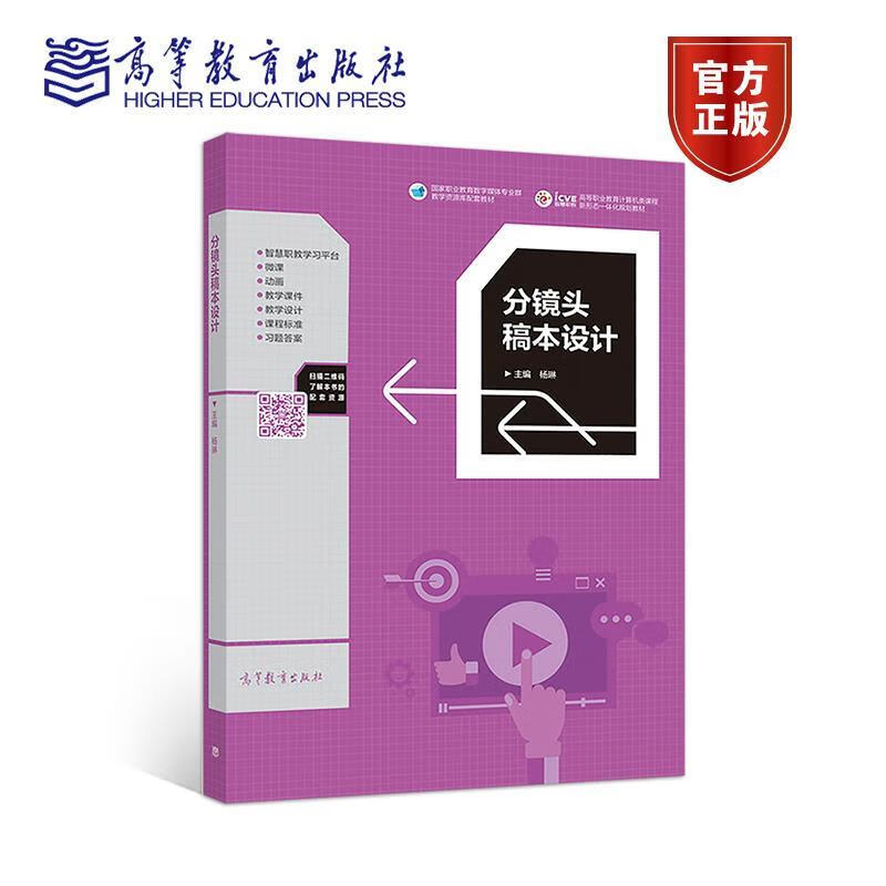 分镜头稿本设计 (单册)