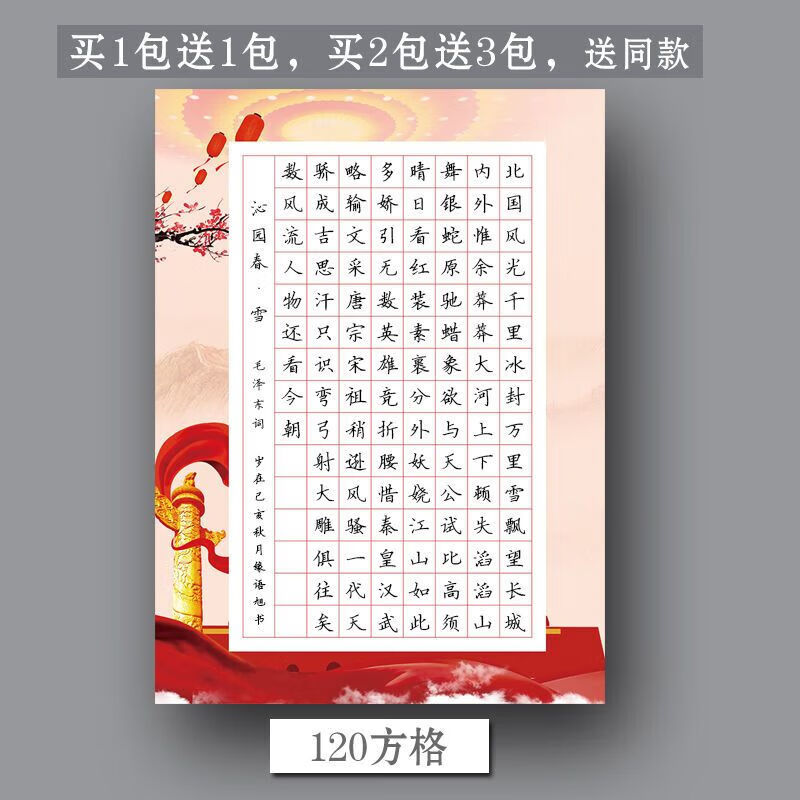 120字的硬笔书法作品古诗a4硬笔书法作品纸120方格112格成人学生 120
