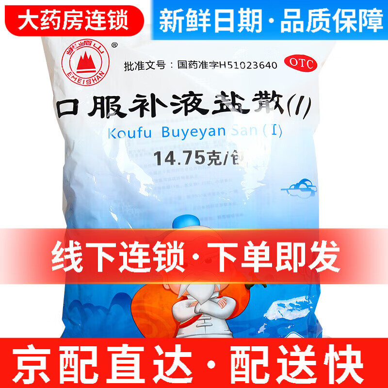 峨嵋山 口服补液盐散(i) 14.
