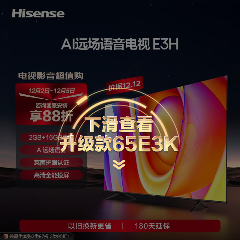 海信65E3H电视机选购哪种好？达人专业评测分享