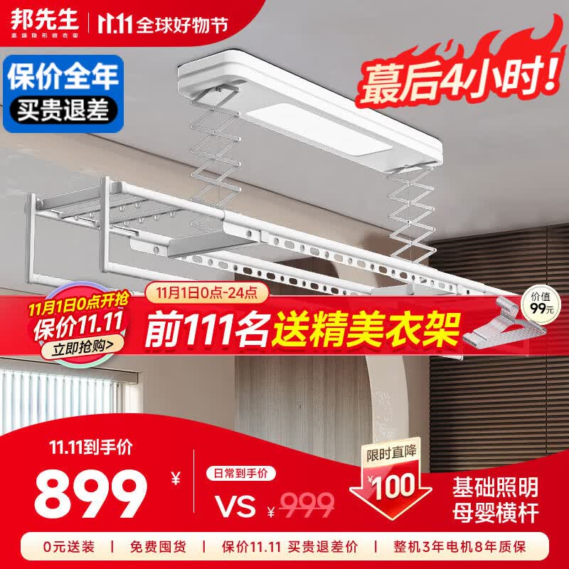 邦先生(Mr.Bond)【TOP 累计销量1w+】电动晾衣架阳台智能升降可伸缩晾衣杆晒被子 M50S亚光白【基础照明】高性价比高么?