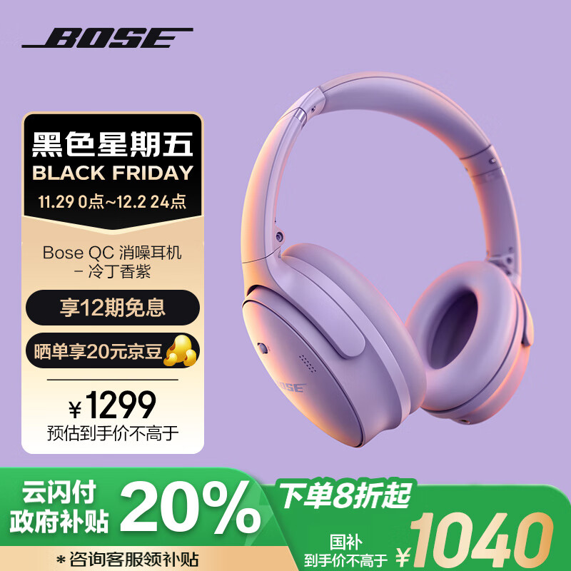 Bose【领20%政府补贴】QuietComfort消噪耳机 – 冷丁香紫 头戴式无线蓝牙降噪 风噪滤除新体验