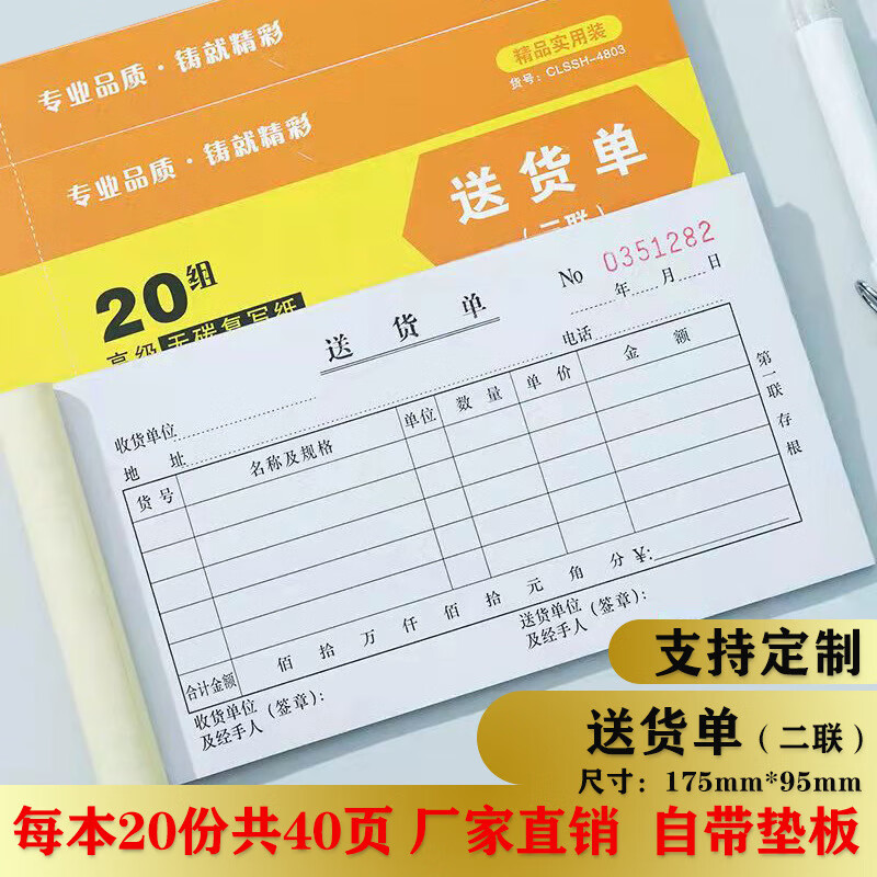 手写销货清单二联本竖版联销两联100页联发出货单大号定制送货单 横版