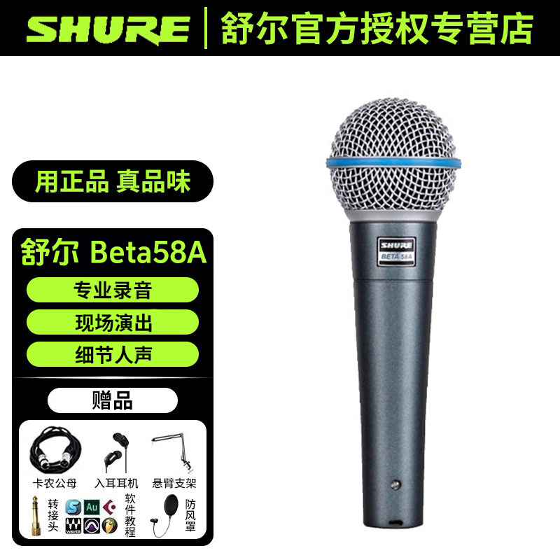 博达佳音 舒尔 BETA58A 有线动圈麦舞台演出主持吉他弹唱话筒录音直播K歌设备声卡套装 舒尔Beta58A+P1话放