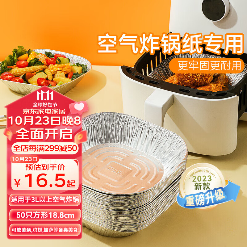 空气炸锅纸历史价格最低点|空气炸锅纸价格历史