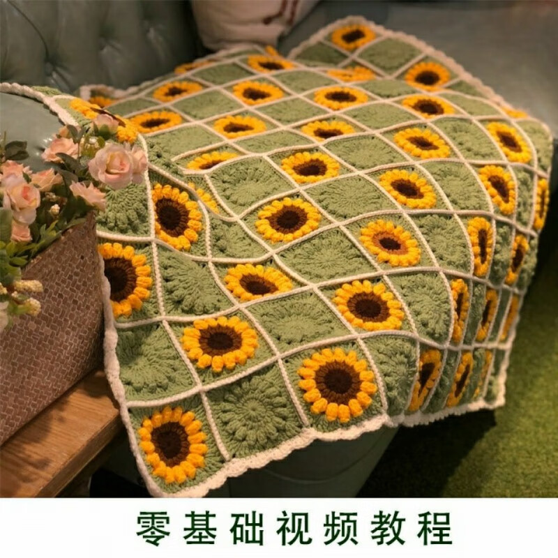 山头林村花毯手工diy diy毛线编织向日葵花毯子自制盖毯沙发毯打发