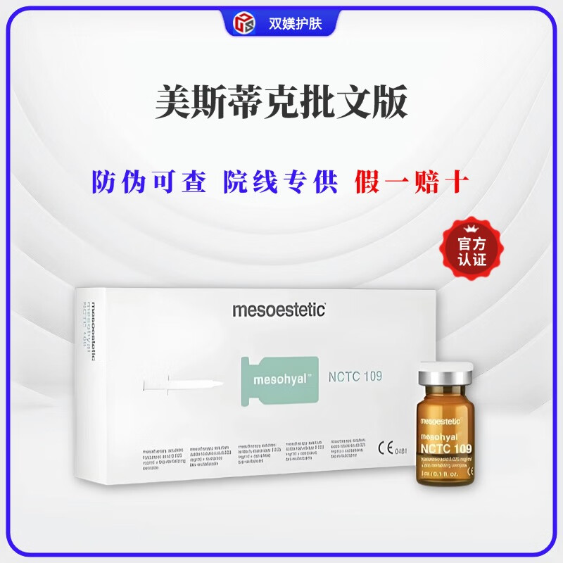 美斯蒂克动能素批文版 紧致抗衰 淡化细纹改善暗黄 补水保湿 防伪可查