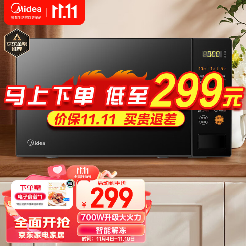 美的（Midea） 家用20L转盘加热微波炉 一键解冻 700W大火力 智能快捷菜单 易操作面板均匀速热 微波杀菌 M21高性价比高么？