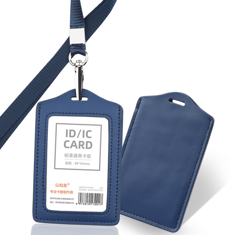 以和美工牌卡套证件套 真皮工作牌 警官工牌定制 厂牌挂绳双面透明员