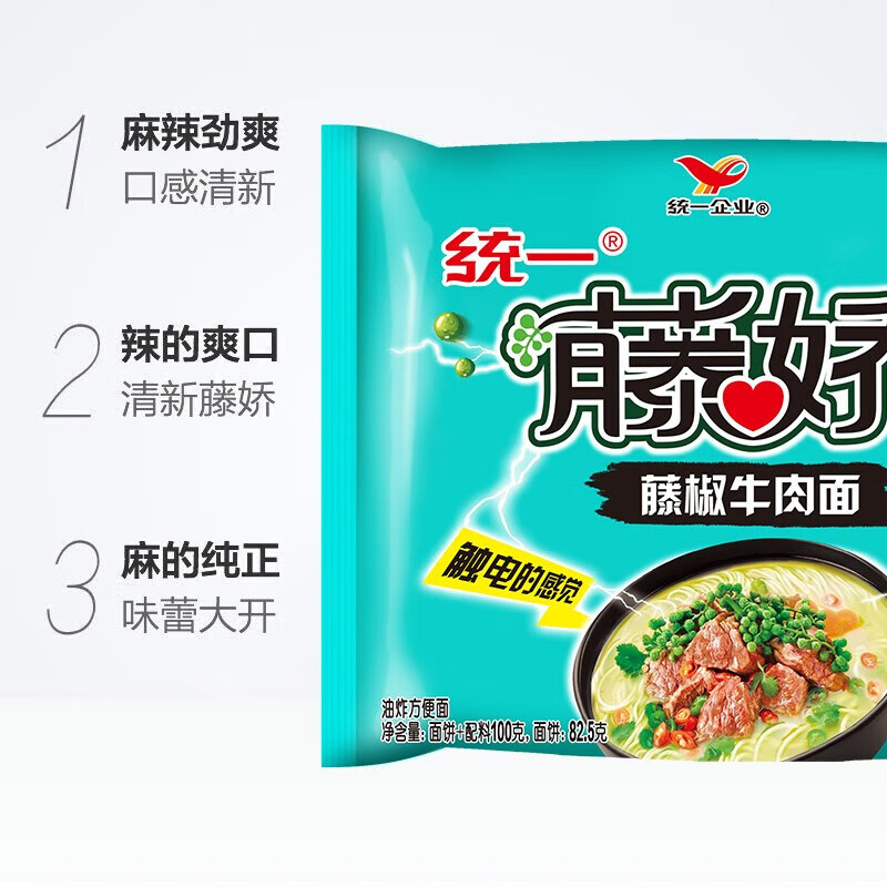 统一100方便面藤椒牛肉面袋装速食宵夜食品泡面混合口味整箱批发 藤椒