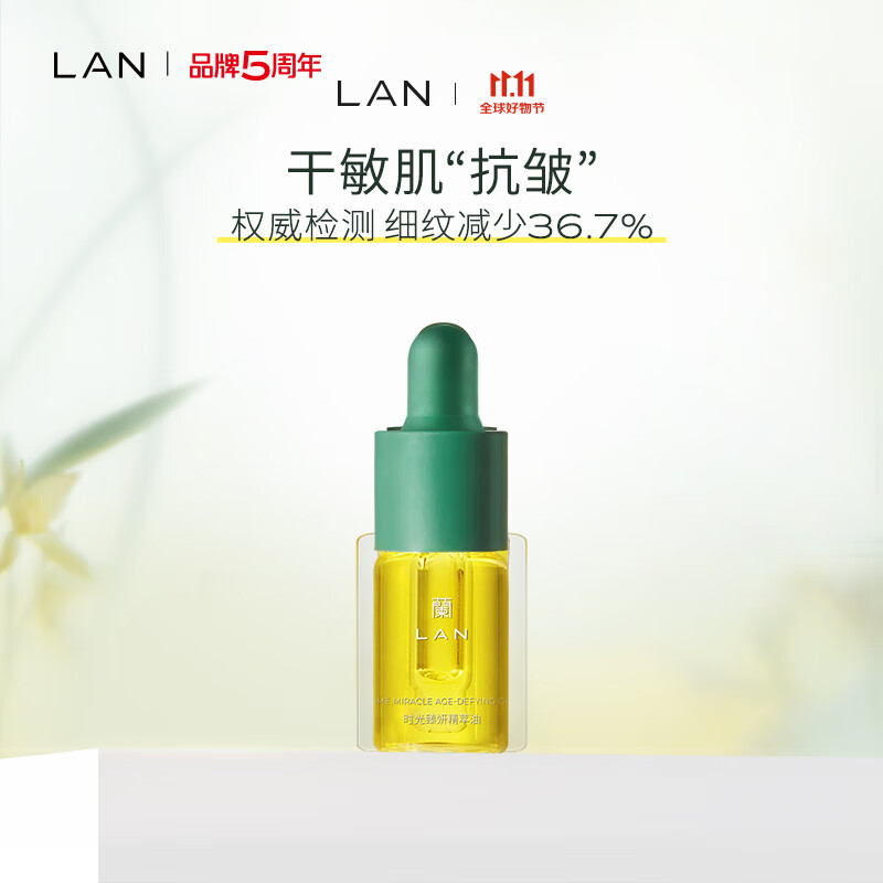 蘭（LAN）时光精华油2.0 以油养肤淡纹旅行体验装3ml 时光油3ml（淡化细纹）怎么看?