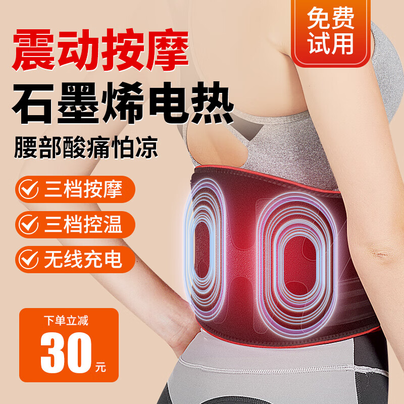 百孝堂电加热护腰带按摩理疗保暖腰宫胃腰间盘突出腰肌劳损腰部热敷神器 【按摩电热】6艾灸+2盐包+充电宝 L码(适合腰围80-110CM) 京东折扣/优惠券
