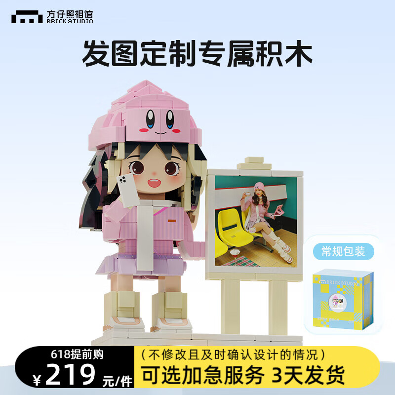 【方仔照相馆照片定制积木人像diy手-定制方仔】图文介绍、现价与购买-轻舟网