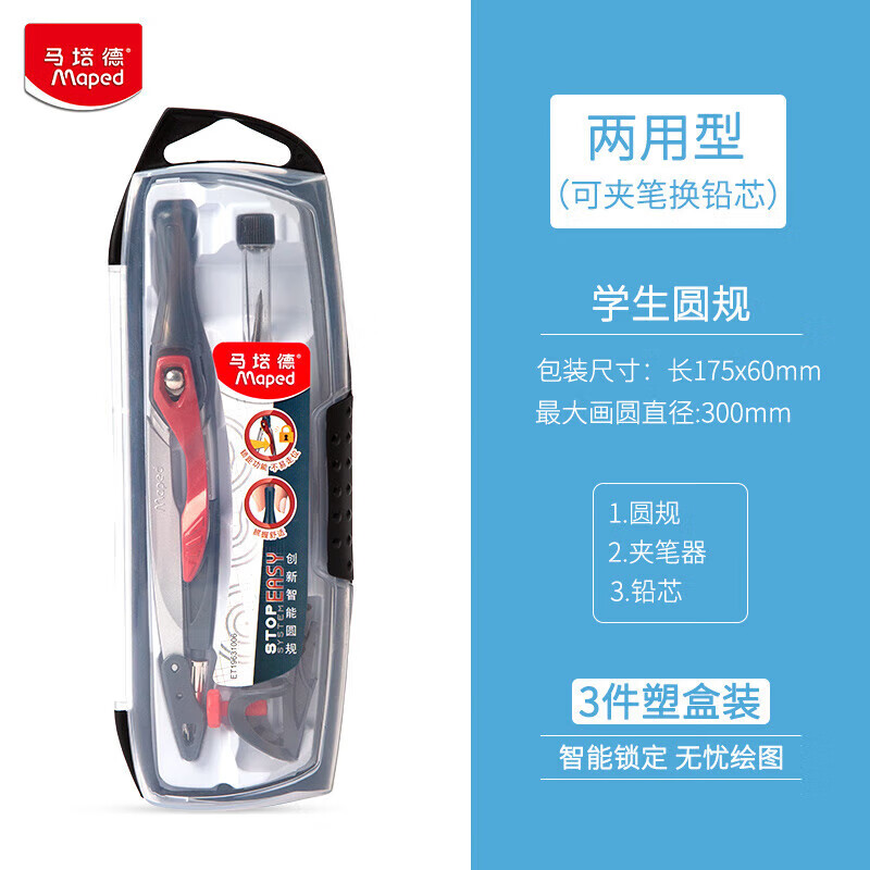 馬培德Maped 圓規(guī) 學(xué)生文具考試專用繪圖工具可夾筆鉛芯金屬圓規(guī)尺子套裝初高中生工程制圖繪圖工具 創(chuàng)新智能圓規(guī)3件套 196310CH