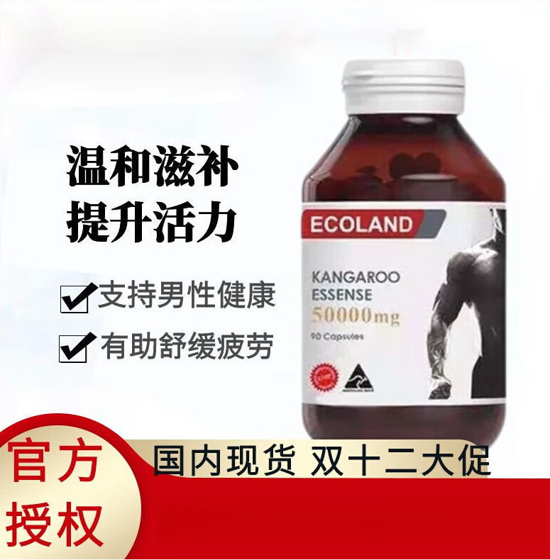 ecoland红袋鼠精胶囊加强版男性滋补提升活力肾精力玛咖滋补澳洲