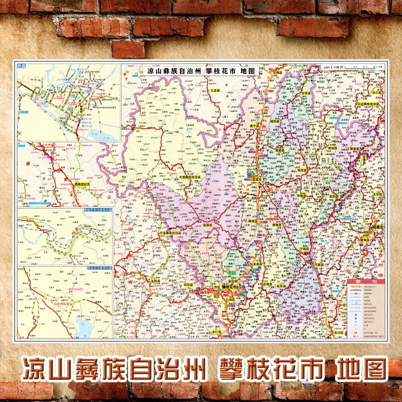 新款 凉山彝族自治州 攀枝花市地图墙贴 交通行政区划图海报 凉山彝族