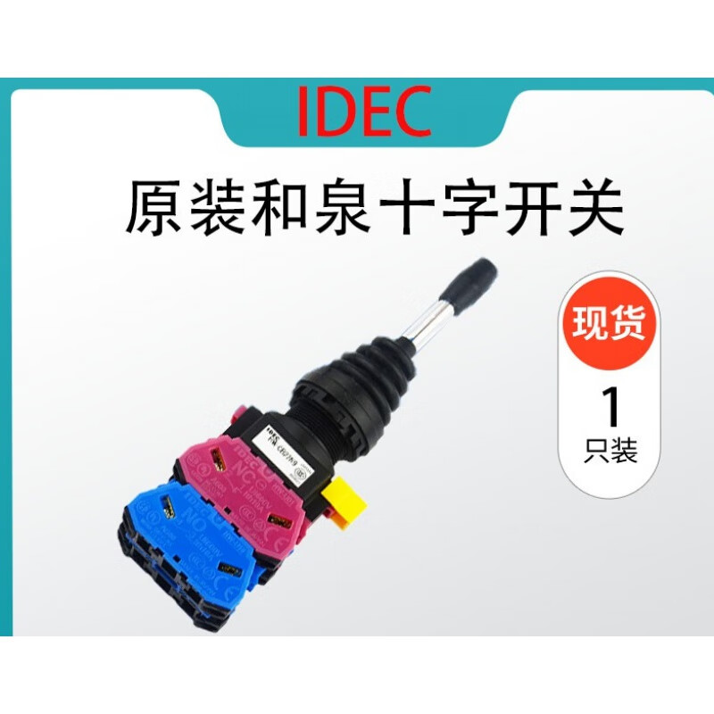 和泉IDEC HW1M-2222-22N9 十字开关22MM四方向自复位 HW-CB22 HW1M-1111-22N9