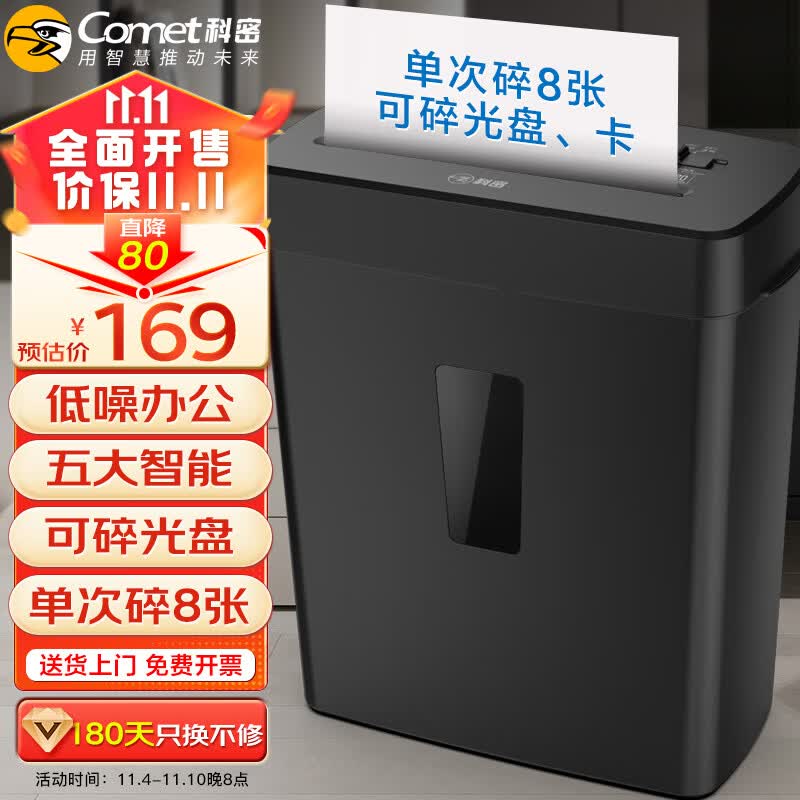 科密（comet）碎纸机多功能办公家用文件粉碎机（单次8张 持续5分钟 15L 可碎卡光盘订书针 五大智能）DS02黑怎么看?