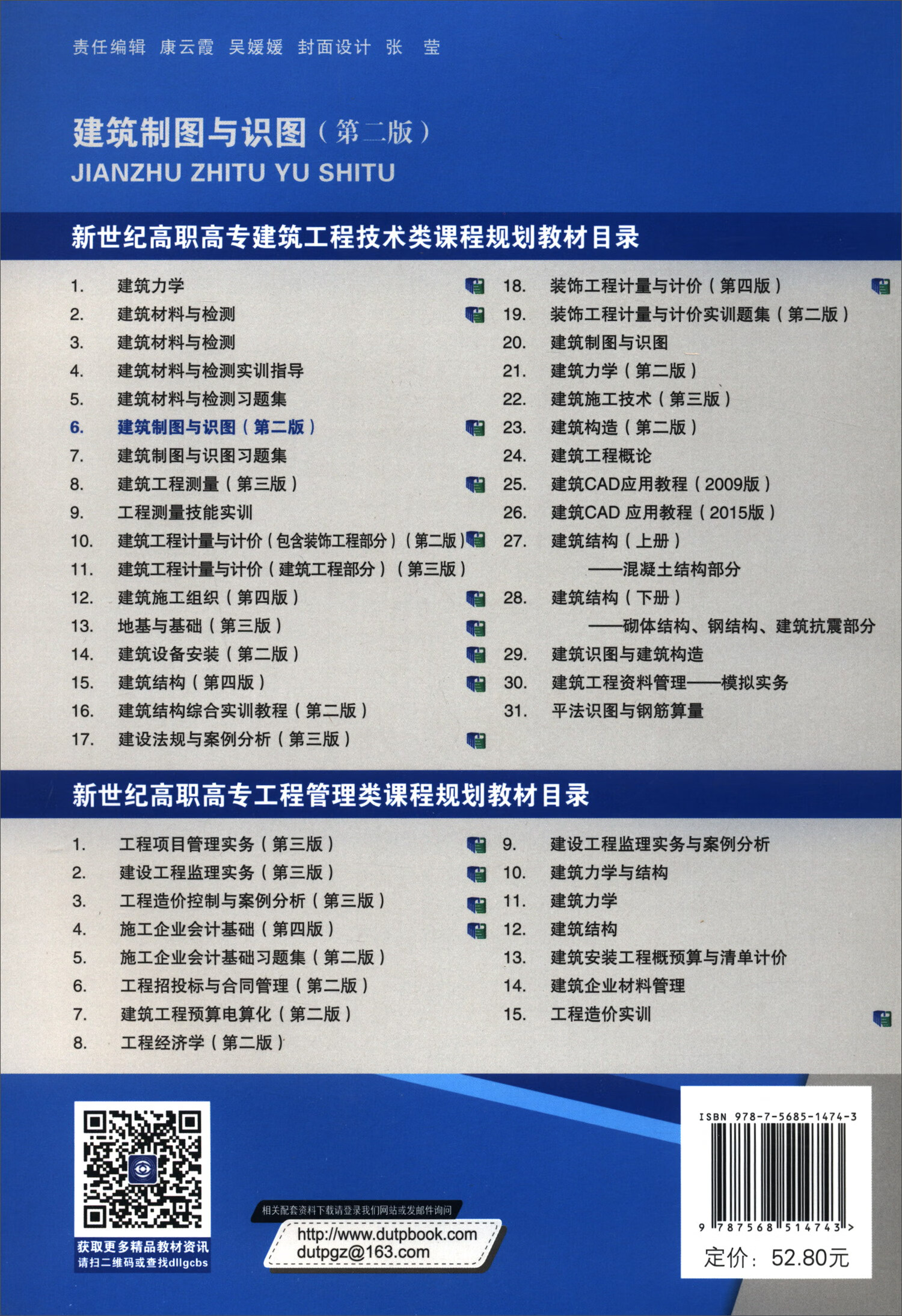 建筑制图与识图(第二版微课版)"十二五【正版书籍,畅读优品】