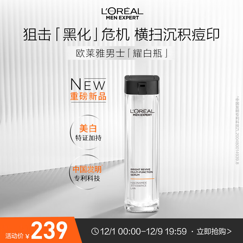 欧莱雅（LOREAL）男士耀白瓶美白精华液烟酰胺377提亮改善暗沉护肤品男礼物送男友