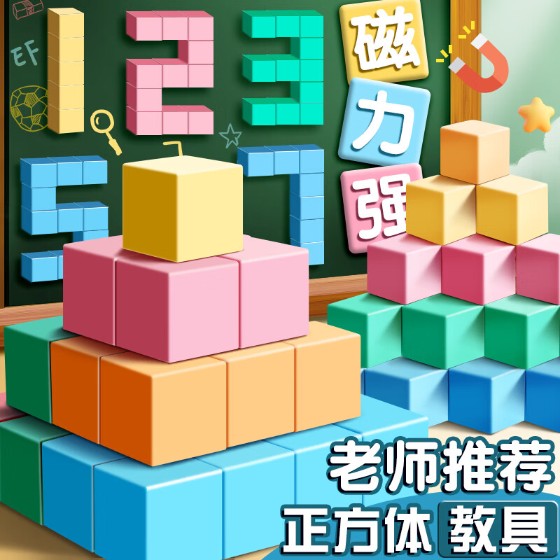 立体几何体模型小学1-6年级数学2cm小方块儿童观察积木立方体磁吸长方