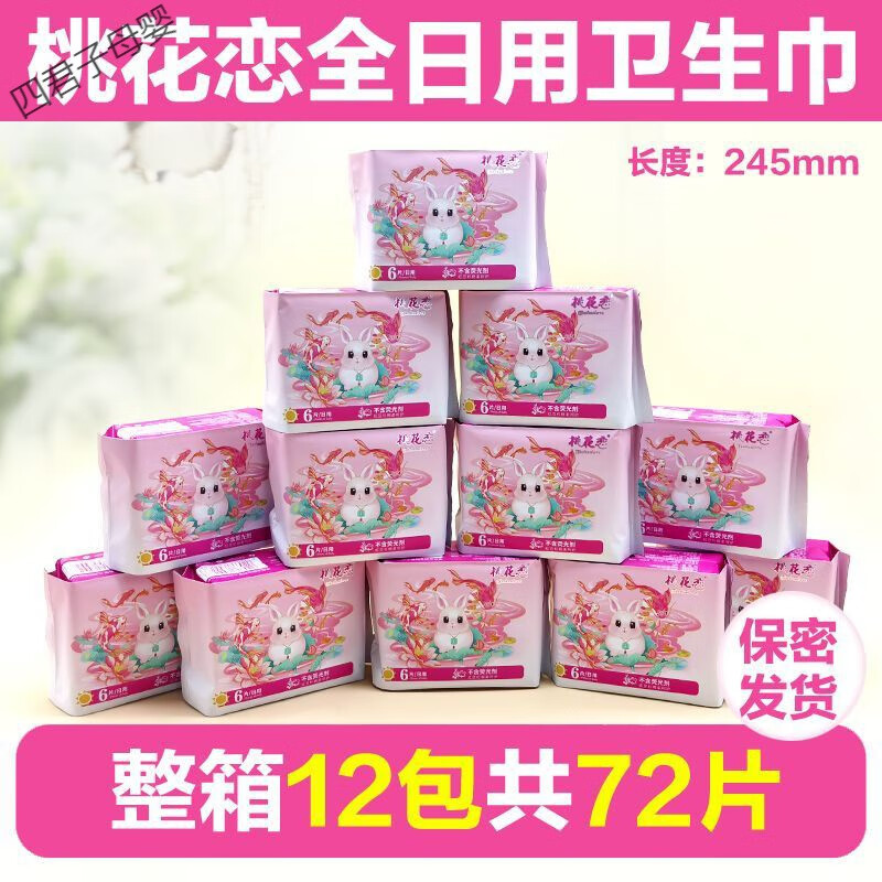 桃花恋护垫卫生巾护垫整箱日用夜用加长迷你养元垫养神垫安睡裤 一箱