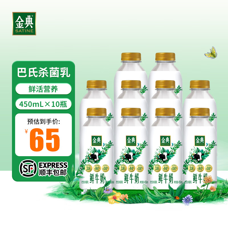 伊利金典鲜牛奶 450ml/瓶 原生全脂 悦享装早餐巴氏杀菌低温牛乳 伊利金典450ml*10瓶