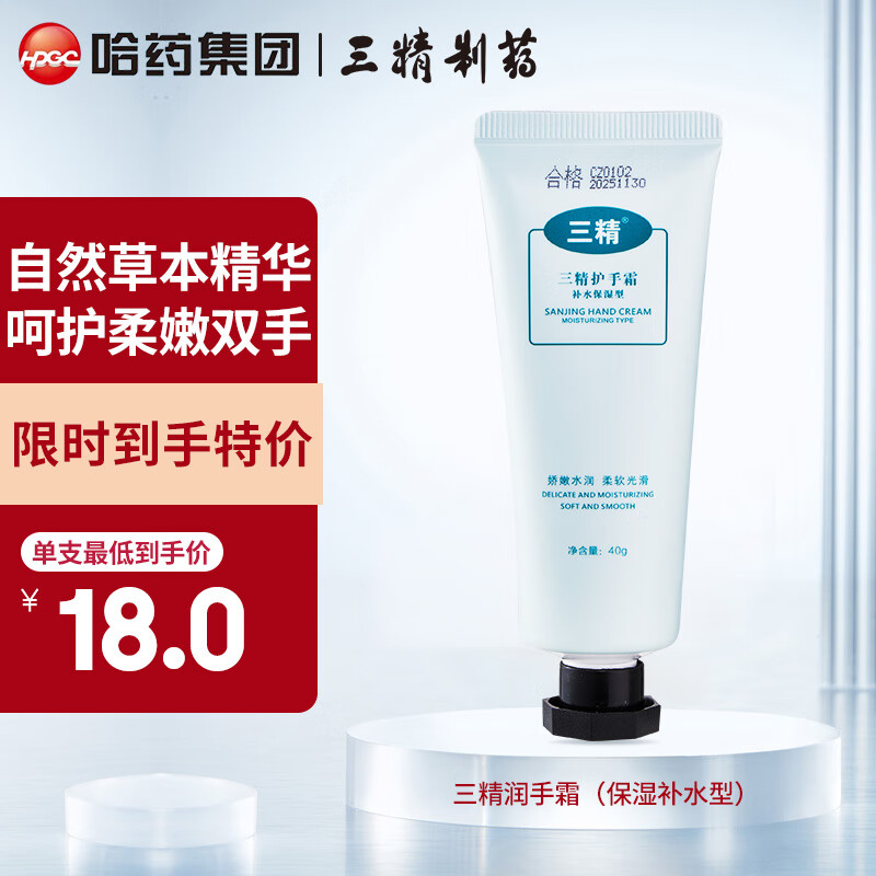 三精护手霜保湿补水水润滋养防裂不油腻易吸收40g