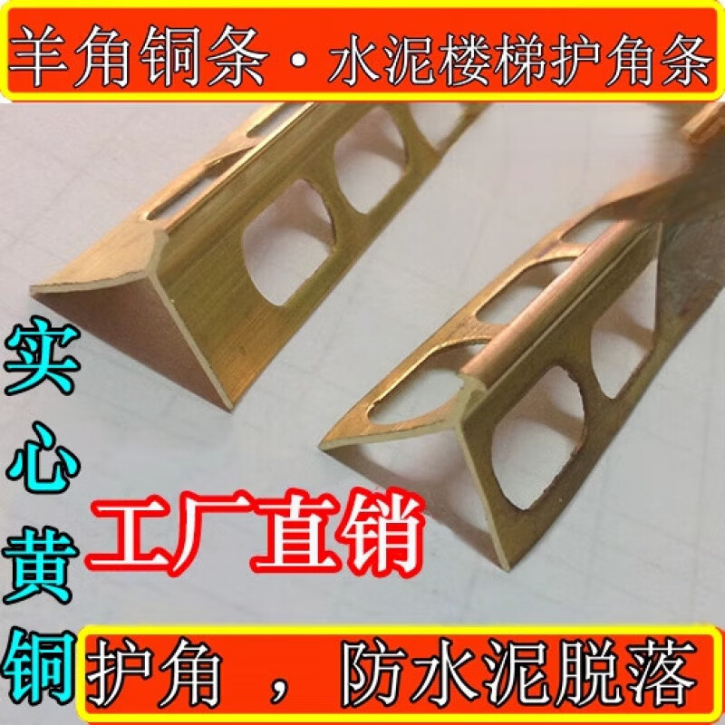 mdng实心黄铜楼梯护角水泥楼梯冲孔铜条工程楼梯踏步阳角羊角铜护角条