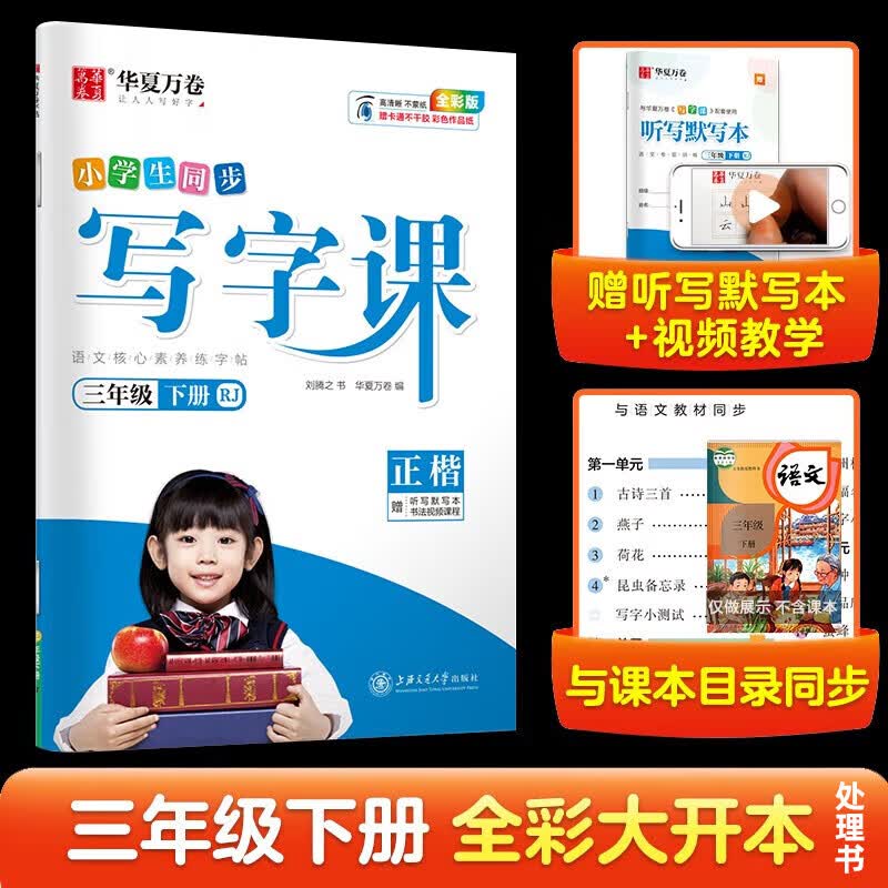 同步楷书生字描红华夏万卷刘腾之硬笔书法正楷钢笔临摹练习本练字帖