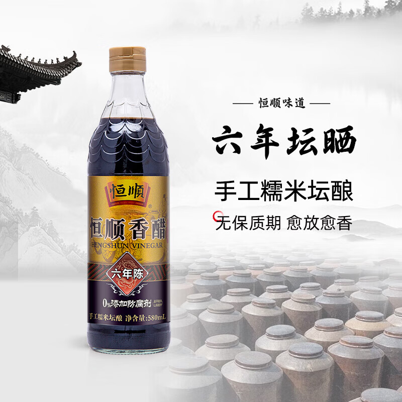 恒顺镇江香醋六年陈家用特产食用纯粮酿造无添加防腐剂 六年陈酿580ml