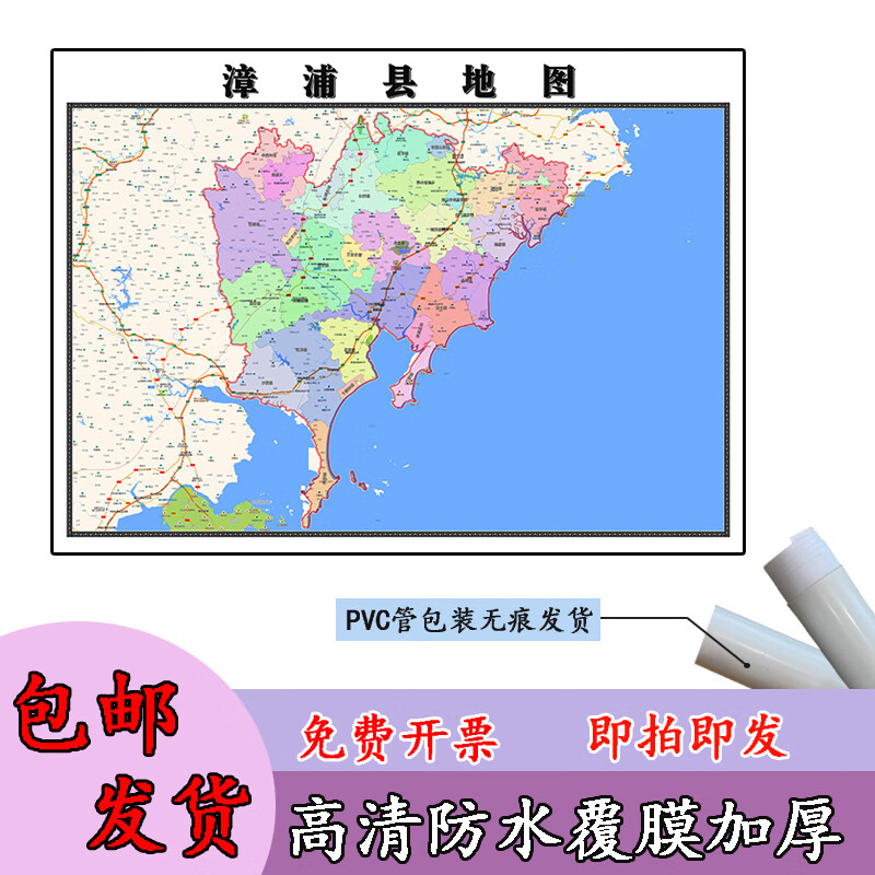 漳浦县地图1.1m贴图现货高清新款福建省漳州市行政交通区域划分