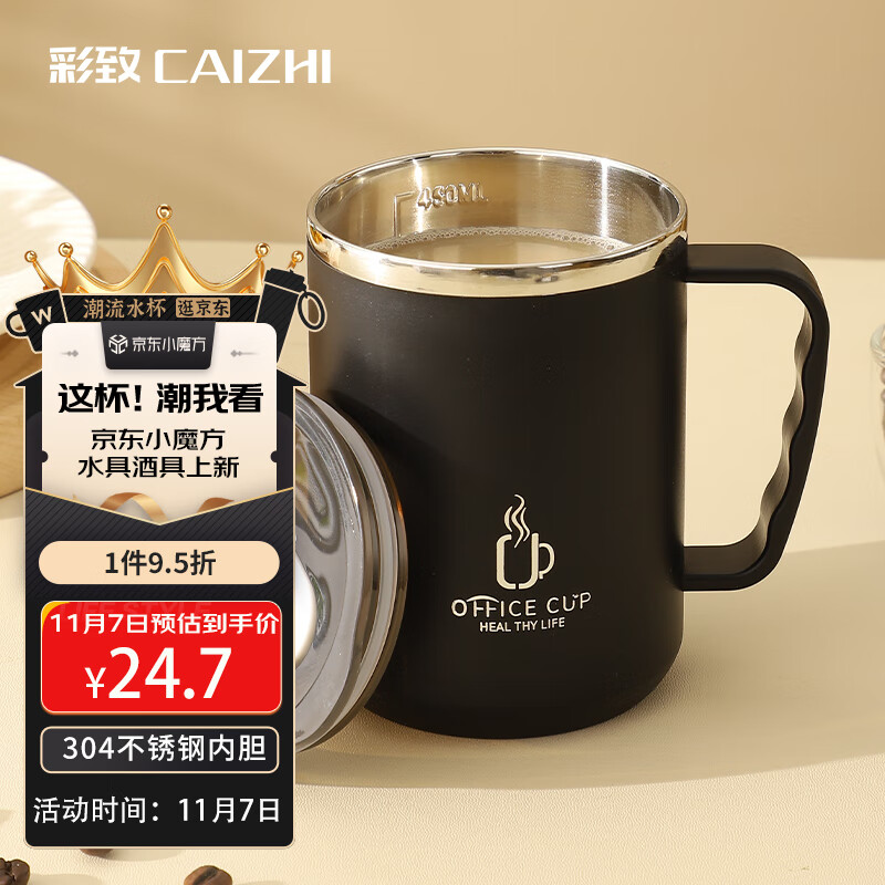 彩致（CAIZHI）304不锈钢马克杯带盖 双层防烫大容量咖啡杯学生水杯 黑色 CZ6650高性价比高么？
