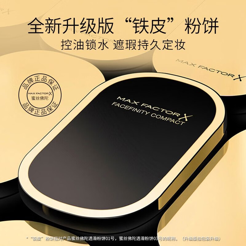 蜜絲佛陀（MAXFACTOR）粉餅新款干濕兩用控油持久遮瑕定妝保濕修容高光透滑粉底0102號色 02號色 1盒 10g