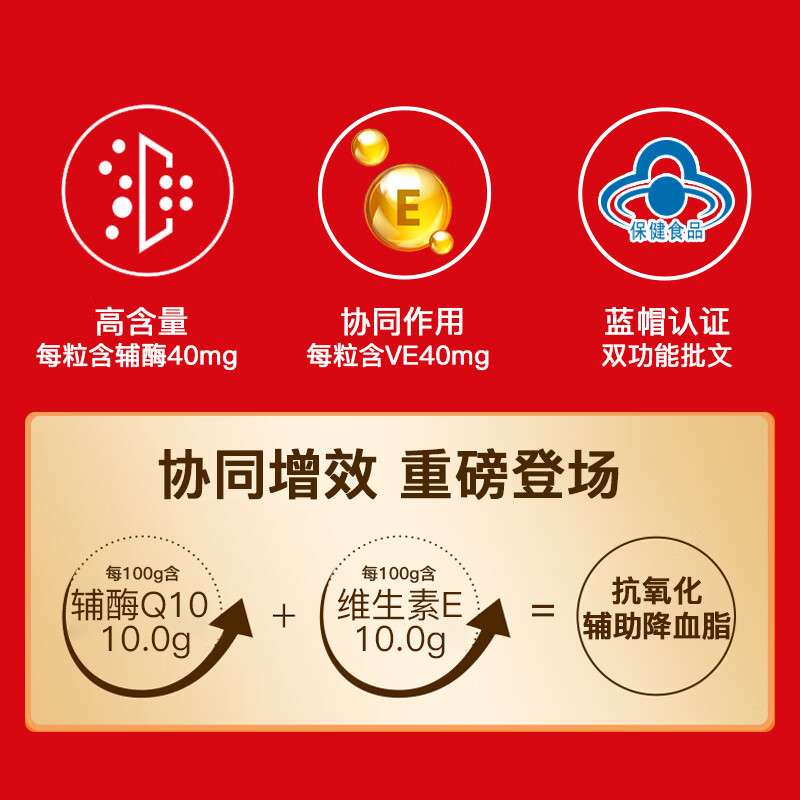 来益辅酶Q10维生素e软胶囊抗氧化辅助降血脂男女中老年 【赠品仅包装不同】 90粒*2瓶