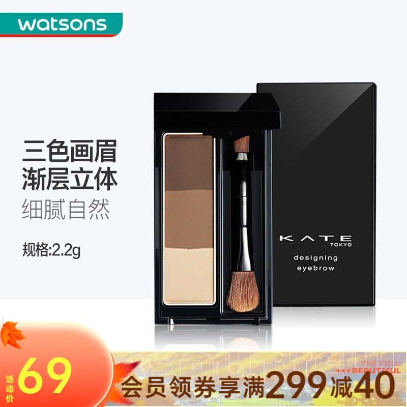 凯朵（KATE）屈臣氏立体造型三色眉粉2.2克 EX-5高性价比高么？